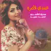 Hadeel Alshemary & Ahmed Hameed - عندي فكره - Single